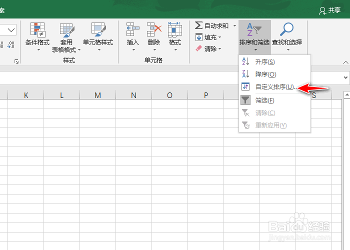 Excel如何对表格进行排序