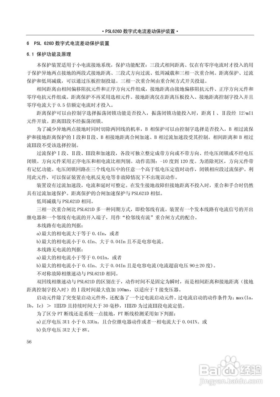 PSL626D数字式线路保护技术说明书:[7]