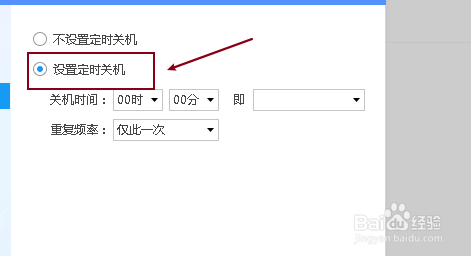 酷狗音乐设置定时关机
