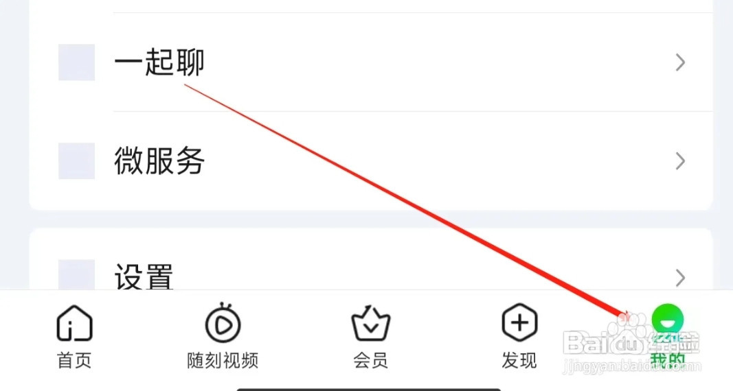 爱奇艺进入长辈模式