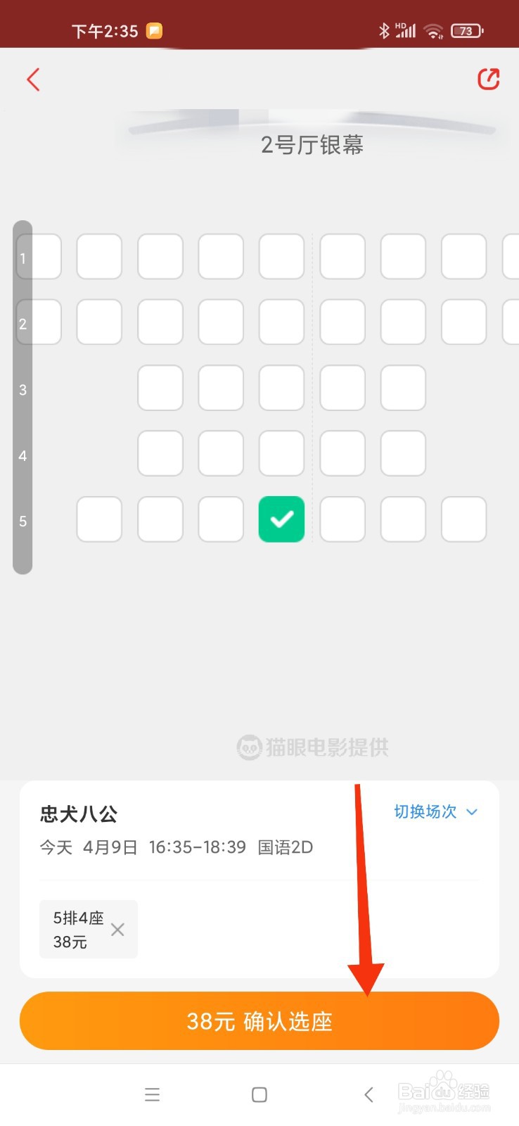 猫眼电影买错票不能退怎么办