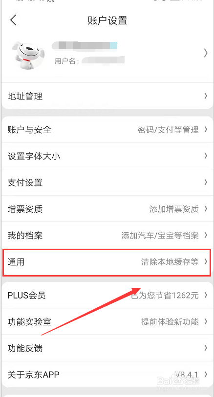 京东App怎么开启去广告功能