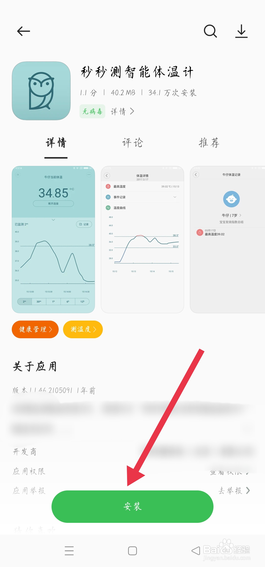 oppo手机如何测量体温