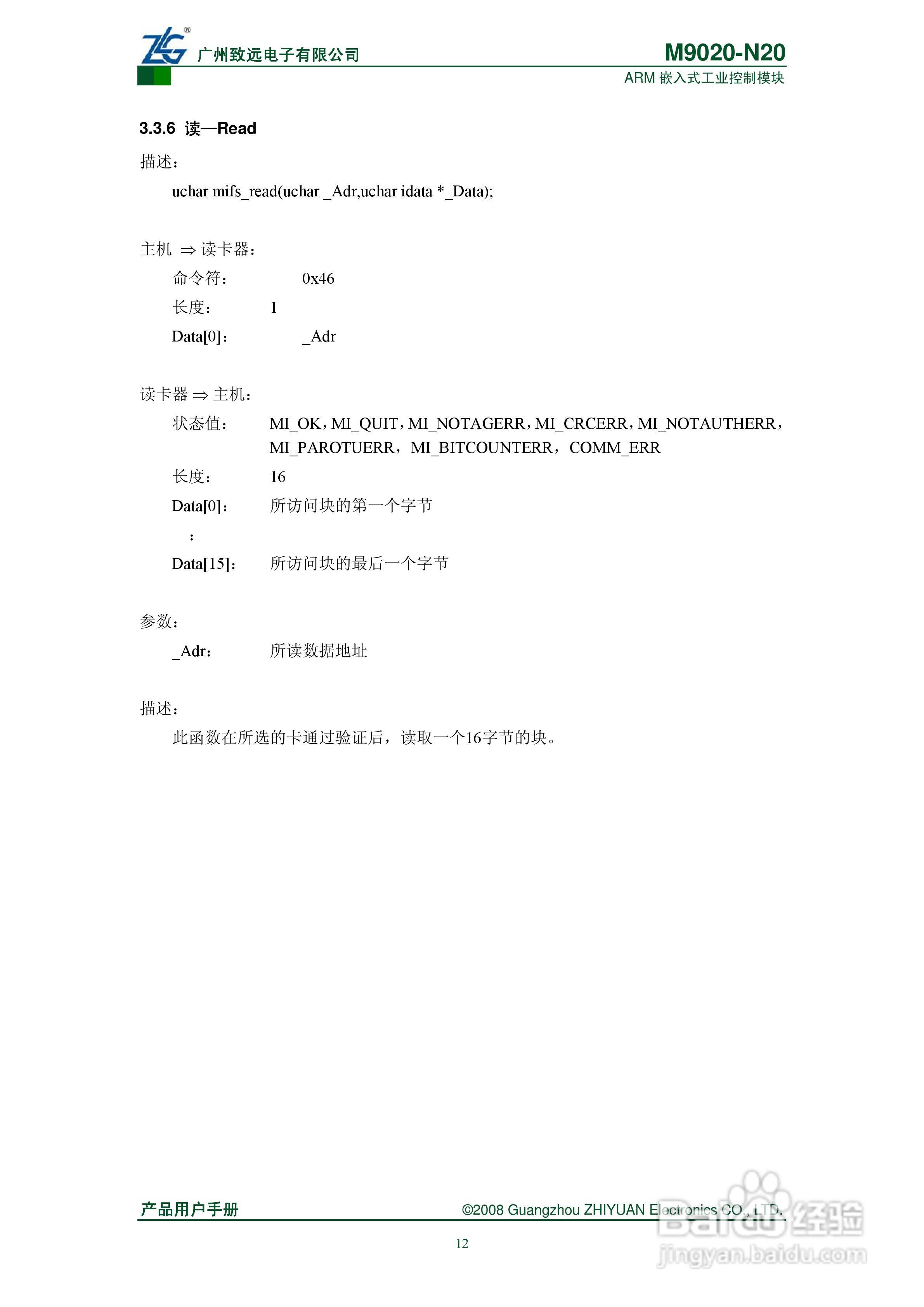 MUR-100 USB接口的卡片读写器使用指南:[2]