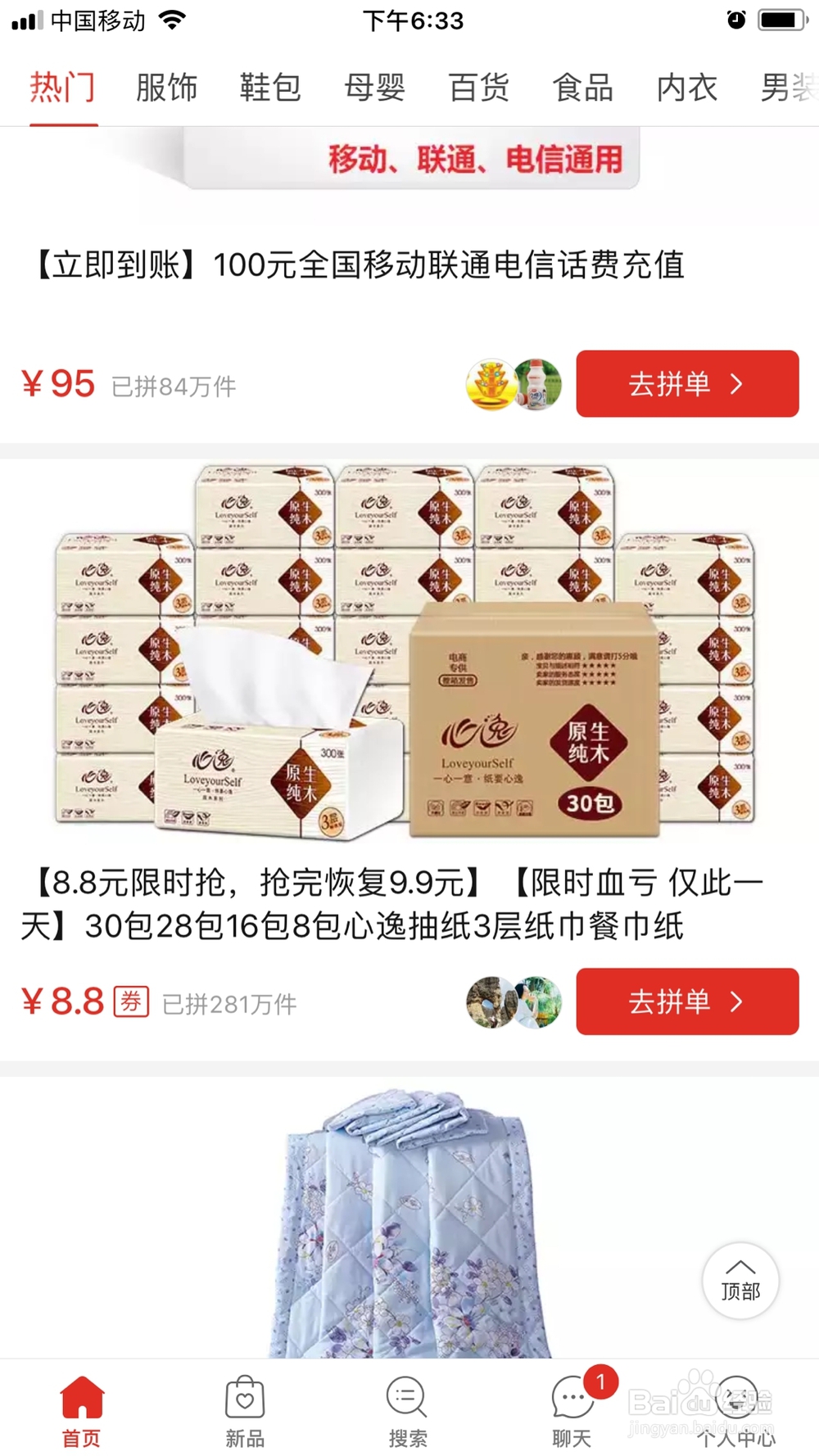 拼多多免拼卡如何自动使用？