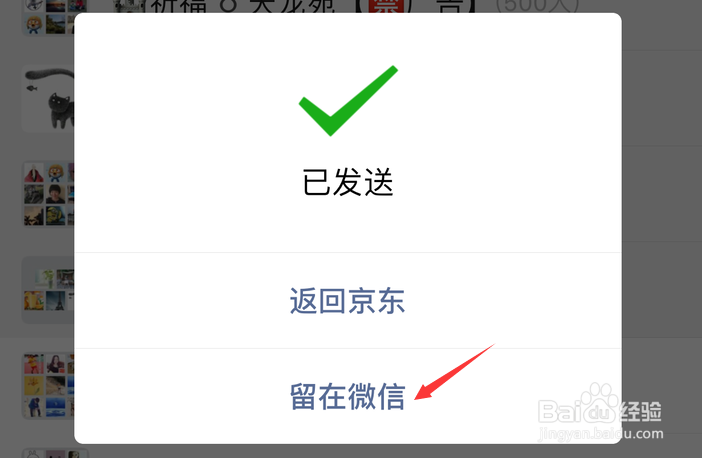 京东JD怎样让微信好友代支付订单