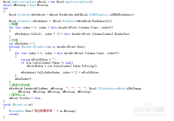 如何实现DataGridView导出CSV和XLS文件