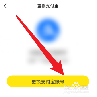 闲鱼怎么换绑支付宝账号