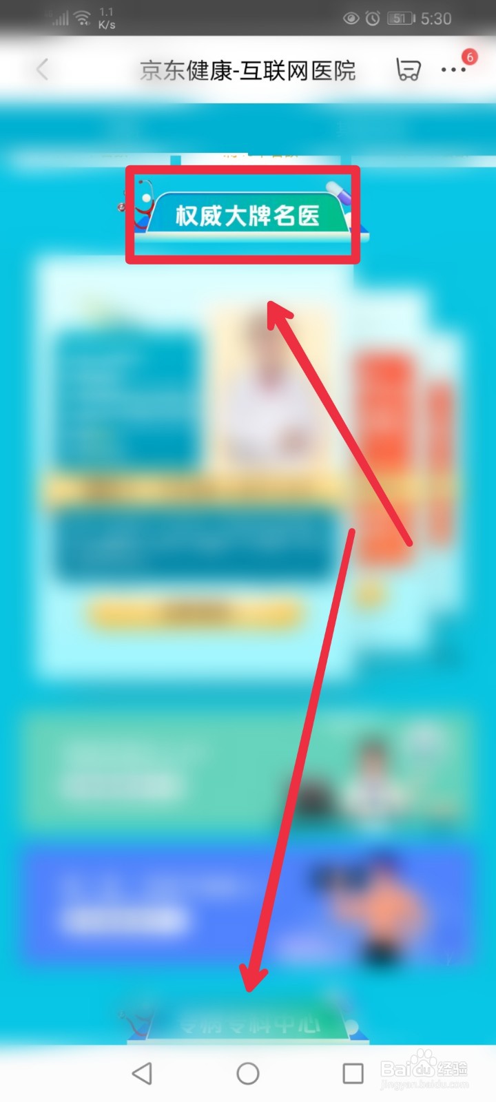 京东APP百医义诊在哪里？