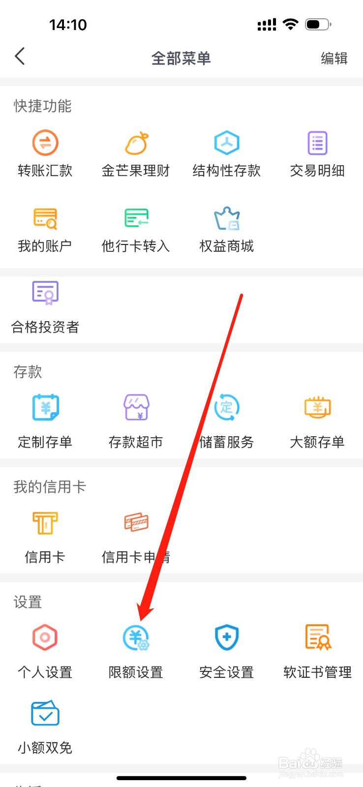 滨海掌上银行怎么查看限额设置
