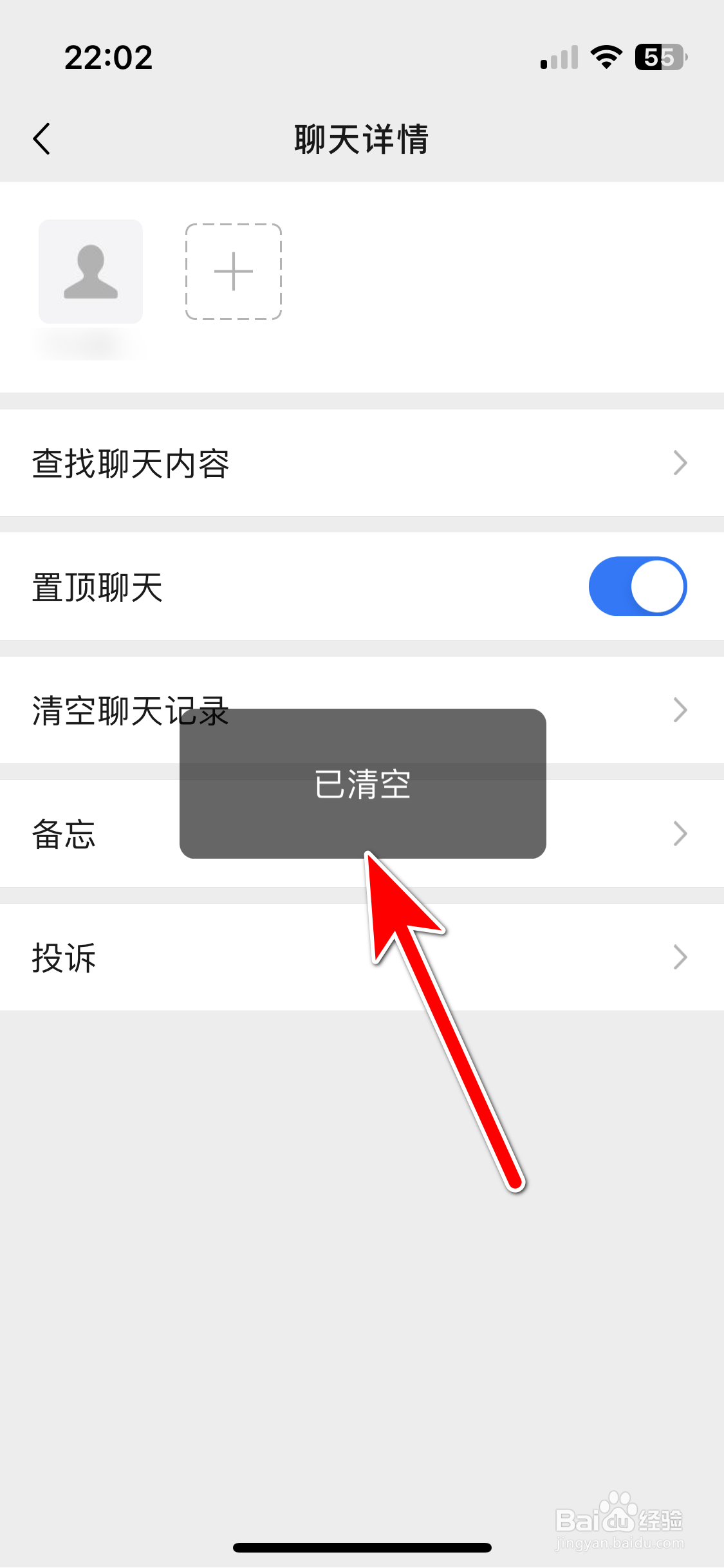 铛铛如何清空聊天记录