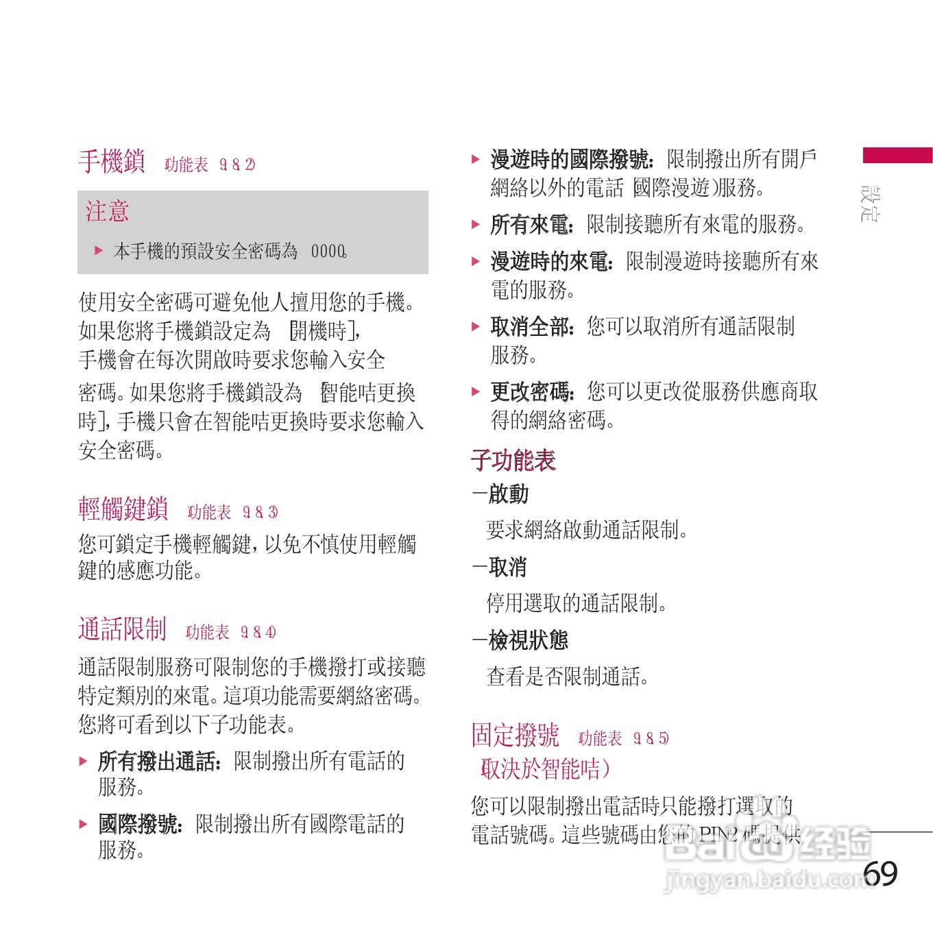LG KE800手机使用说明书:[7]