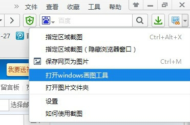 如何利用浏览器把网站保存为图片格式