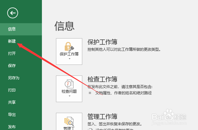 Excel怎么创建新工作表