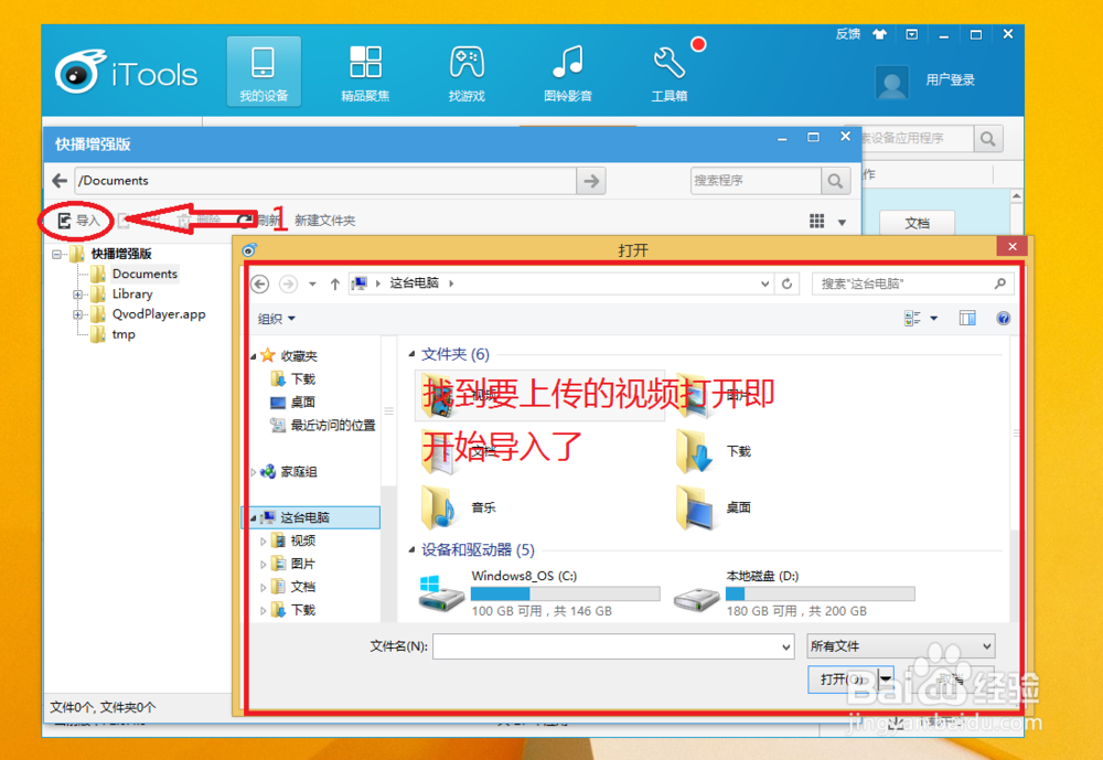 添加非MP4视频格式文件到iphone/ipad的方法