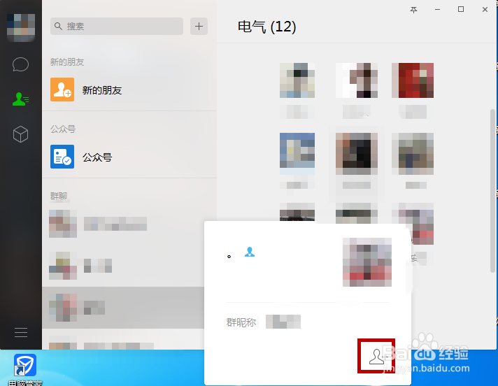 微信电脑版怎么添加微信群成员为好友
