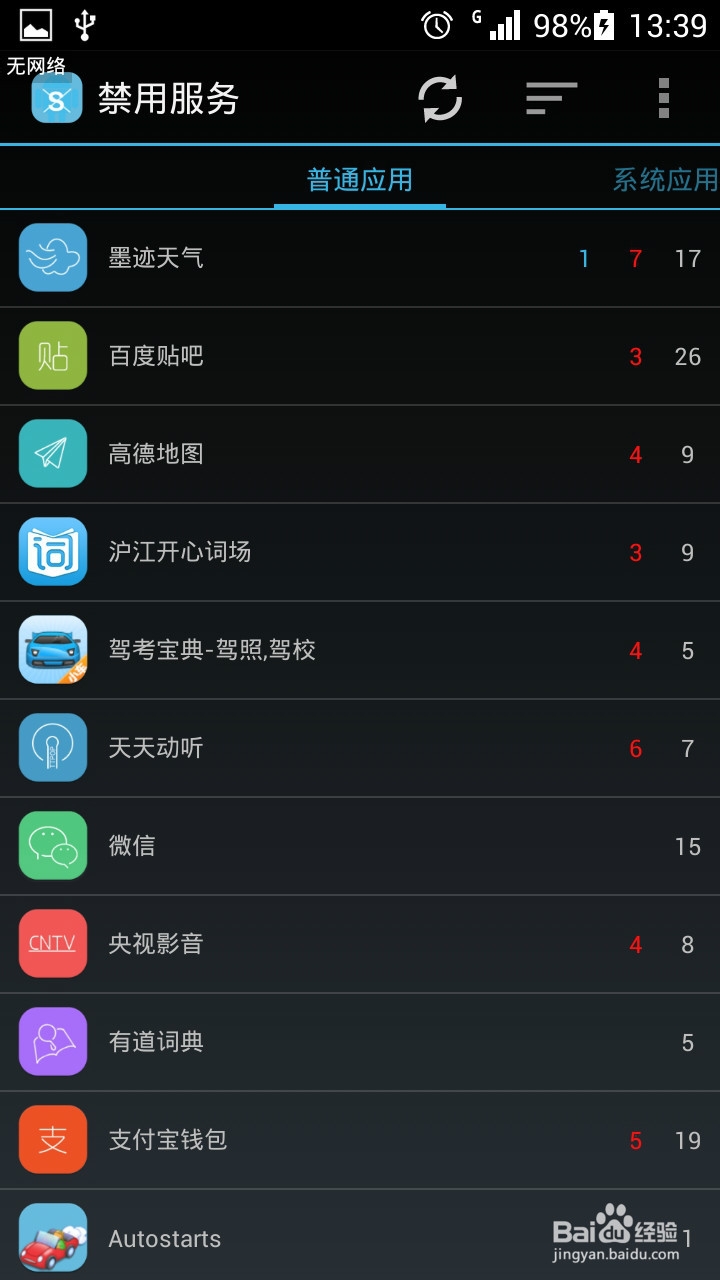 华为荣耀3c使用经验：[1]限制后台程序&服务