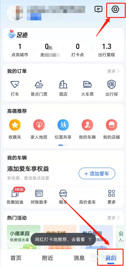 高德地图横屏显示怎么设置