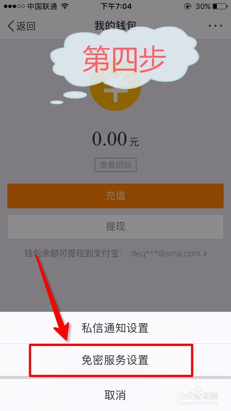怎么微博取消自动续费