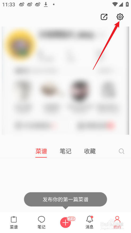 美食天下APP怎么查看历史反馈