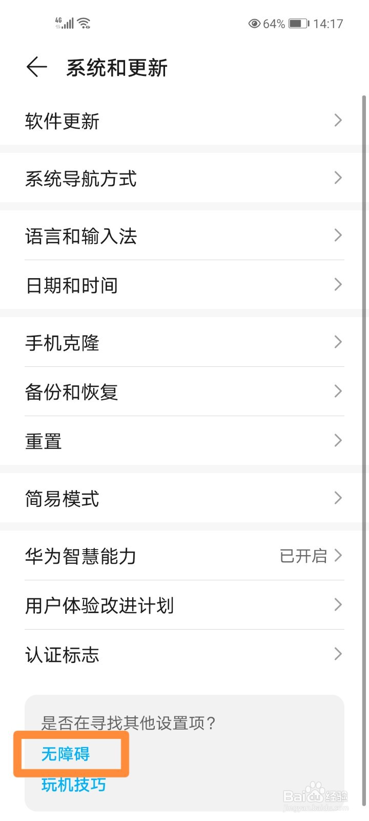 荣耀30手机怎么开启AI字幕