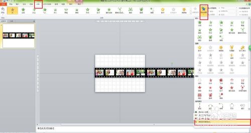 如何用Excel、Word和PPT绘制滚动胶片