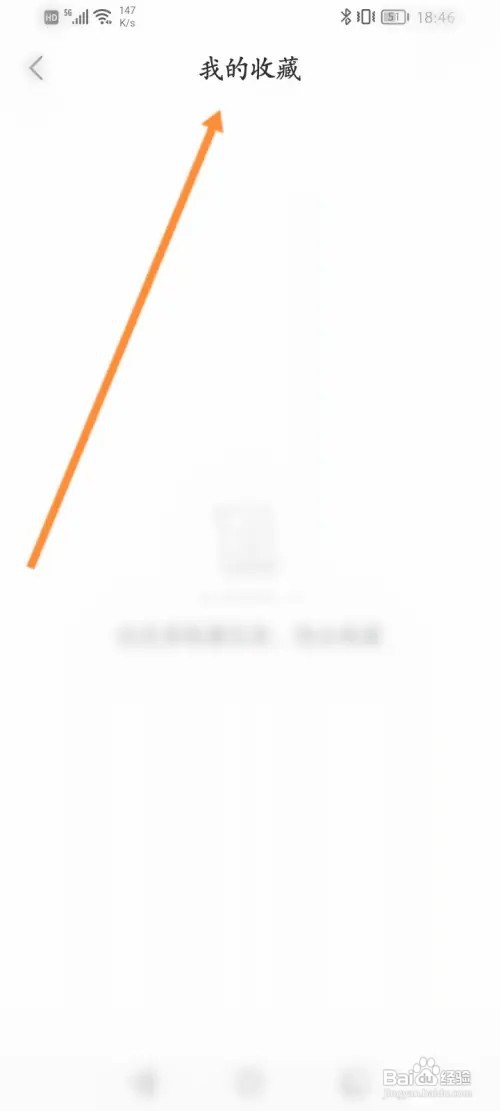 阿虎医考如何查看收藏的内容