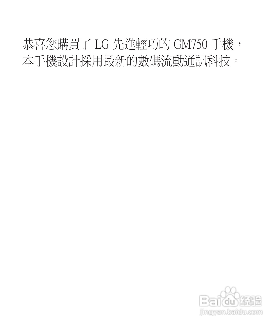 LG GM750手机使用说明书:[1]