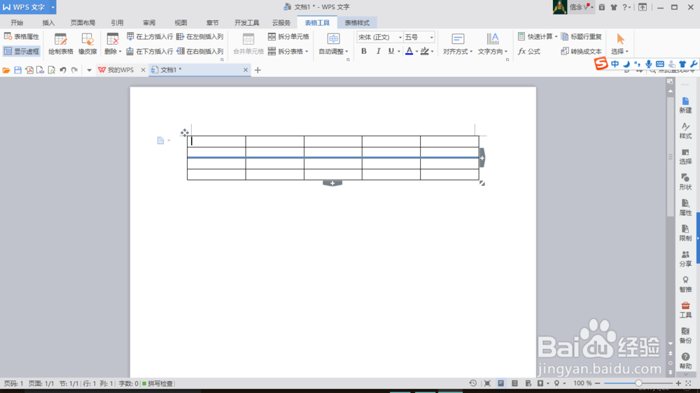 在WPS文字中插入表格