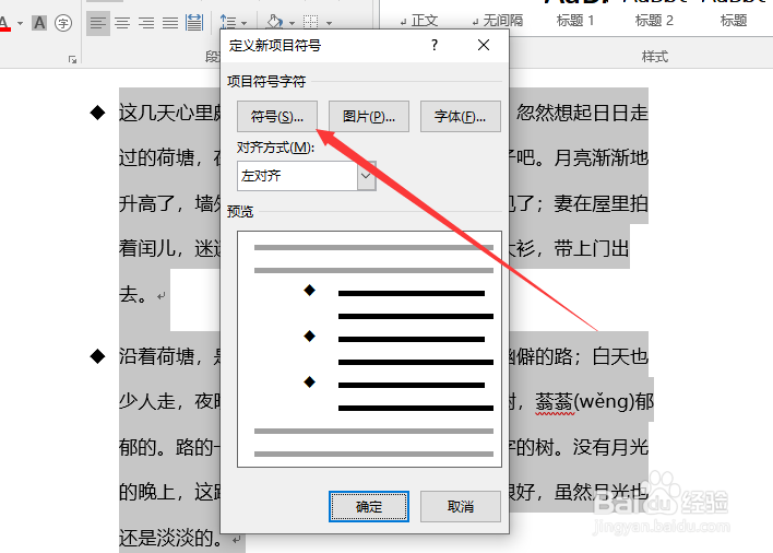 word的插入项目符号