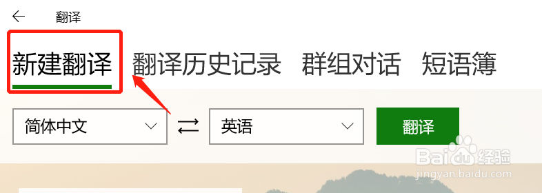 window10自带翻译软件怎么翻译图片文字内容