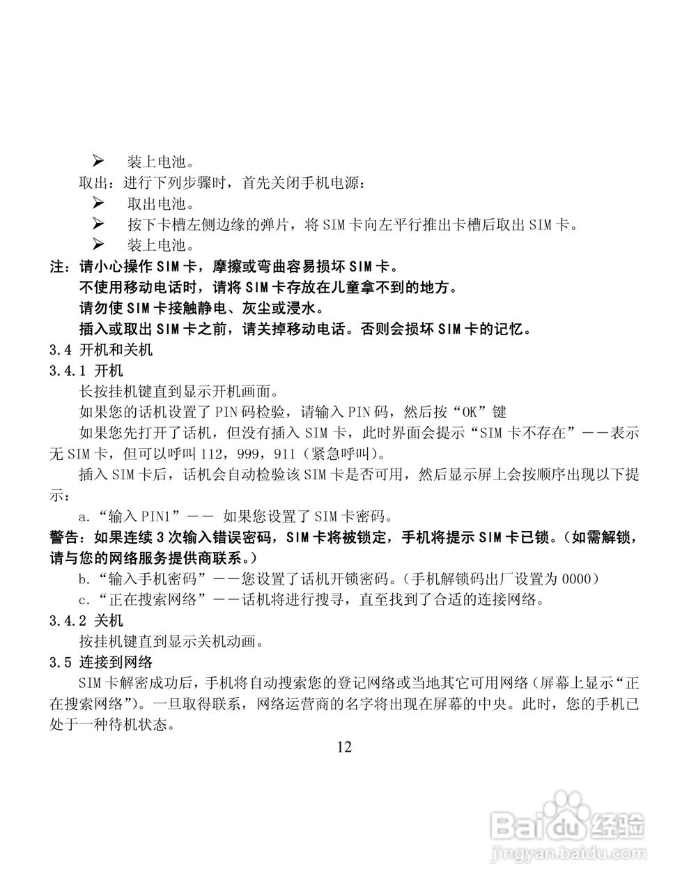 纽曼P10手机使用说明书:[2]