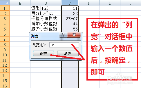 如何改变excel的列宽
