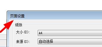 Win11记事本如何设置页面纸张的大小