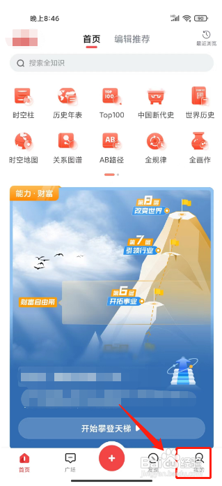 全知识怎么关闭天梯学习提醒?