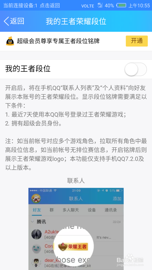 手机QQ如何显示王者荣耀段位？