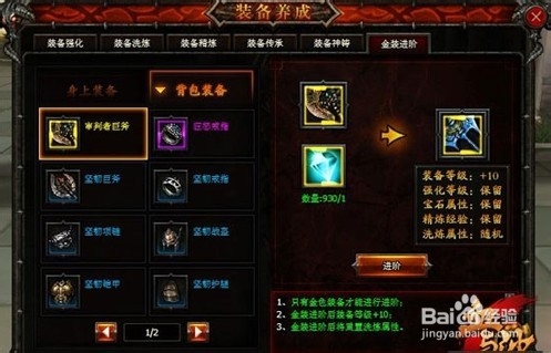 《血与沙OL》装备强化升级攻略