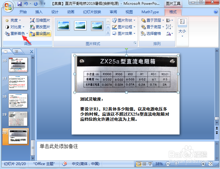 ppt如何快速改变图片的背景颜色
