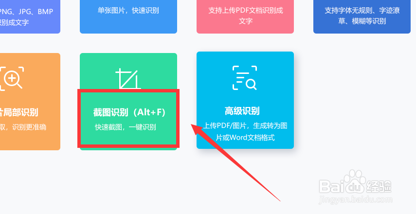 文字识别软件怎么操作