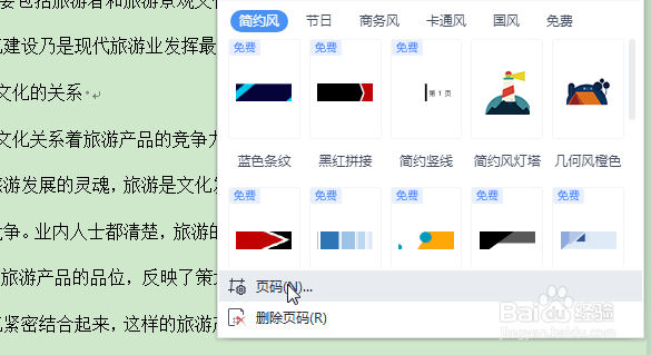 WPS怎么快速添加页码