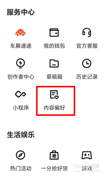 快手如何调节个人内容偏好
