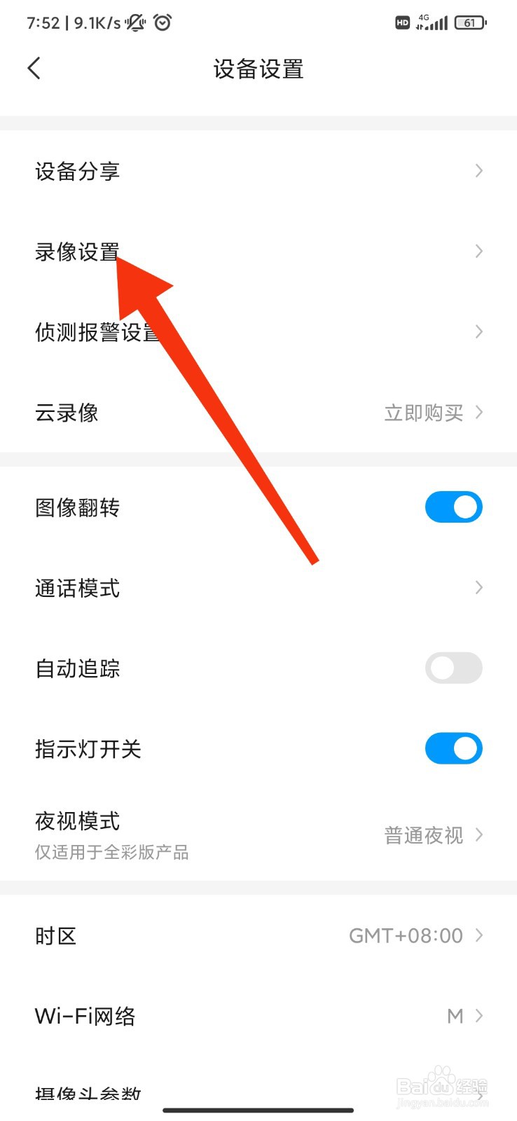 乔安智联怎么设置全天录像
