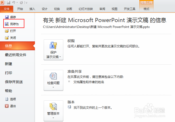 怎么把PPT录成视频?