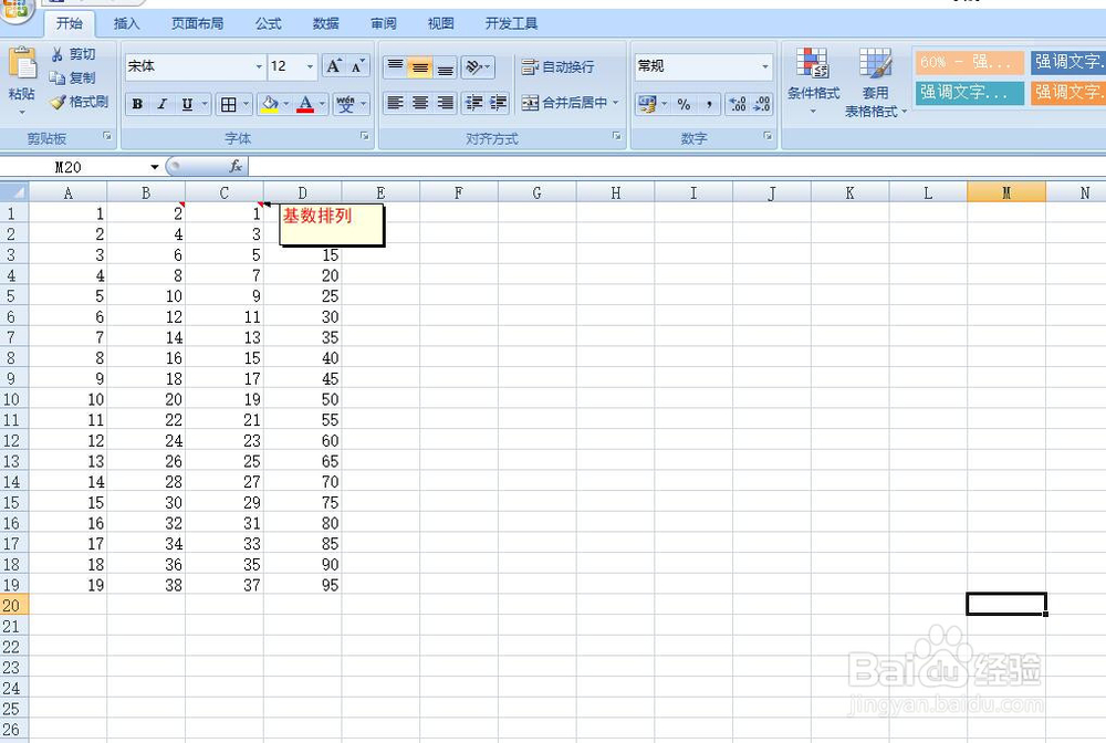 excel如何设置批注格式