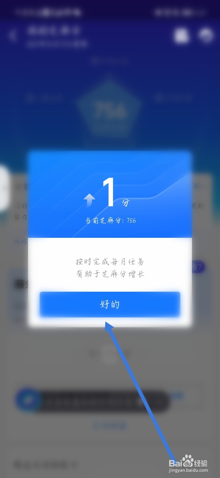 支付宝借呗额度怎么提升