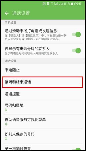 Samsung Galaxy A9(2016) SM-A9000(6.0.1)在连接耳机或蓝牙设备时,如何开启自动接听?