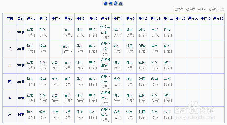 分享一款好用的排课软件