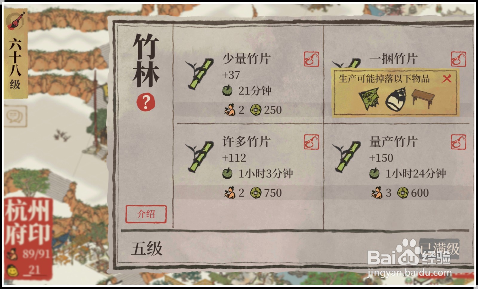 《江南百景图》怎么修复议事鼓楼