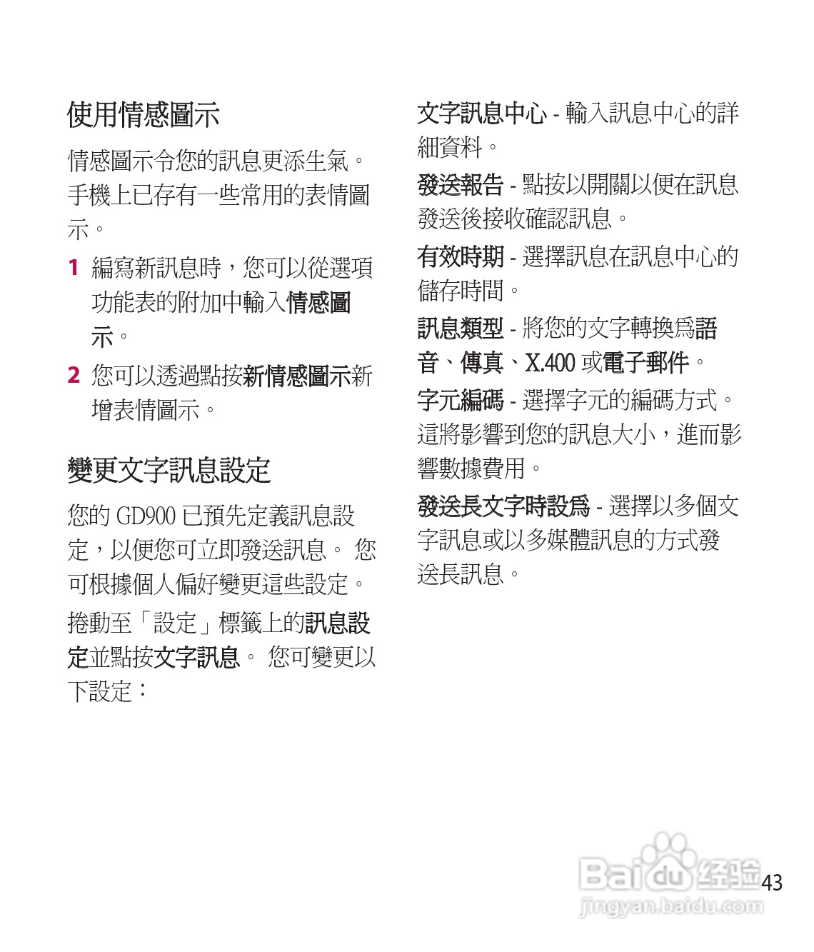 LG GD900手机使用说明书:[5]