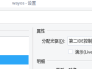 wayos安装教程